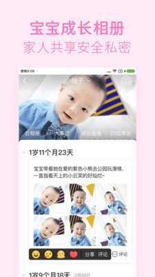 美柚孕期图5