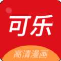 可乐漫画正版官方