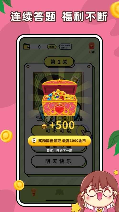 趣味答题高手图2