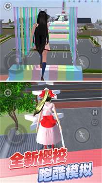 樱花高校酷跑秀最新版图3