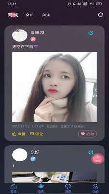 他她社交图1