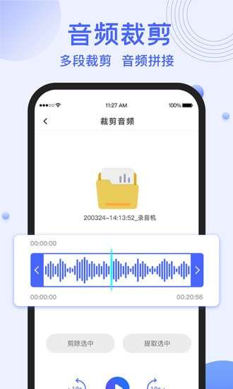 录音转文字提取图5