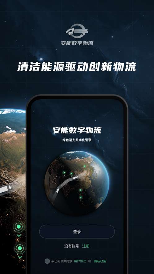 安能数字物流图1