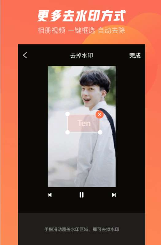 短视频去水印图1