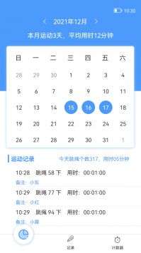 跳绳计数器图2