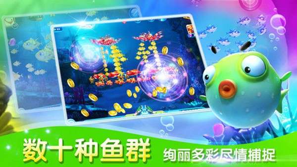捕鱼达人3 图2