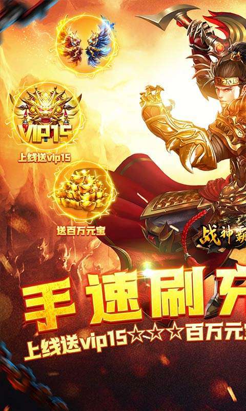 战神霸业(手撸点充免氪版)图1