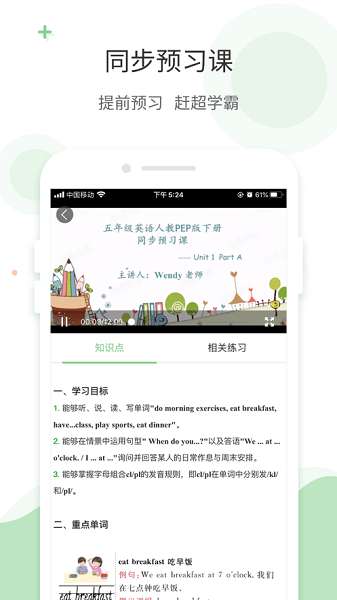 爱点读英语图1