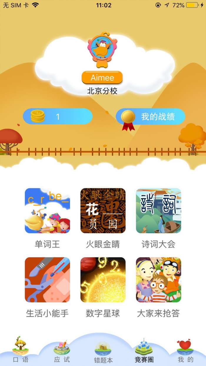 天天童学图2