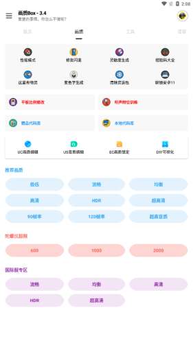 画质Box图2