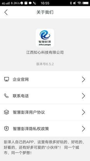 智慧彭泽图3