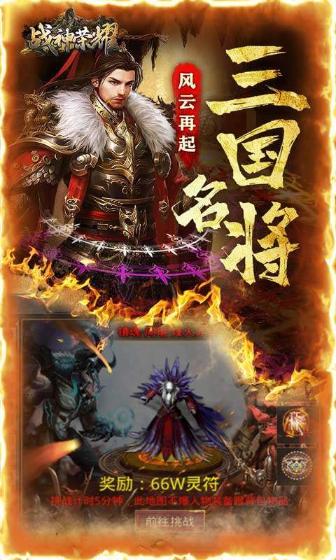 战神荣耀(三国魂环刷充)图4