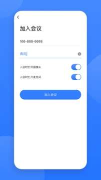 网易会议图2
