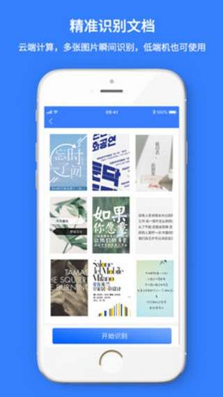 扫描识别王图4