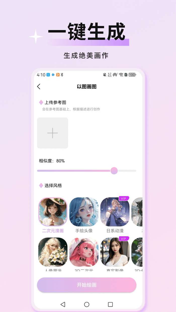 万颜相机图2
