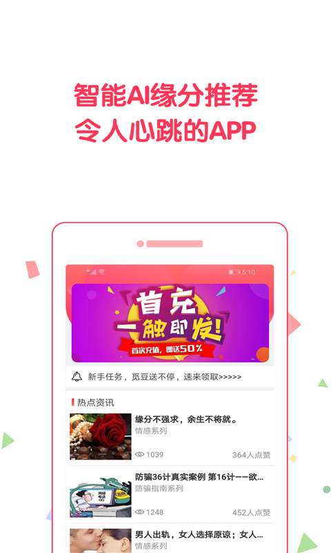 趣觅友图2
