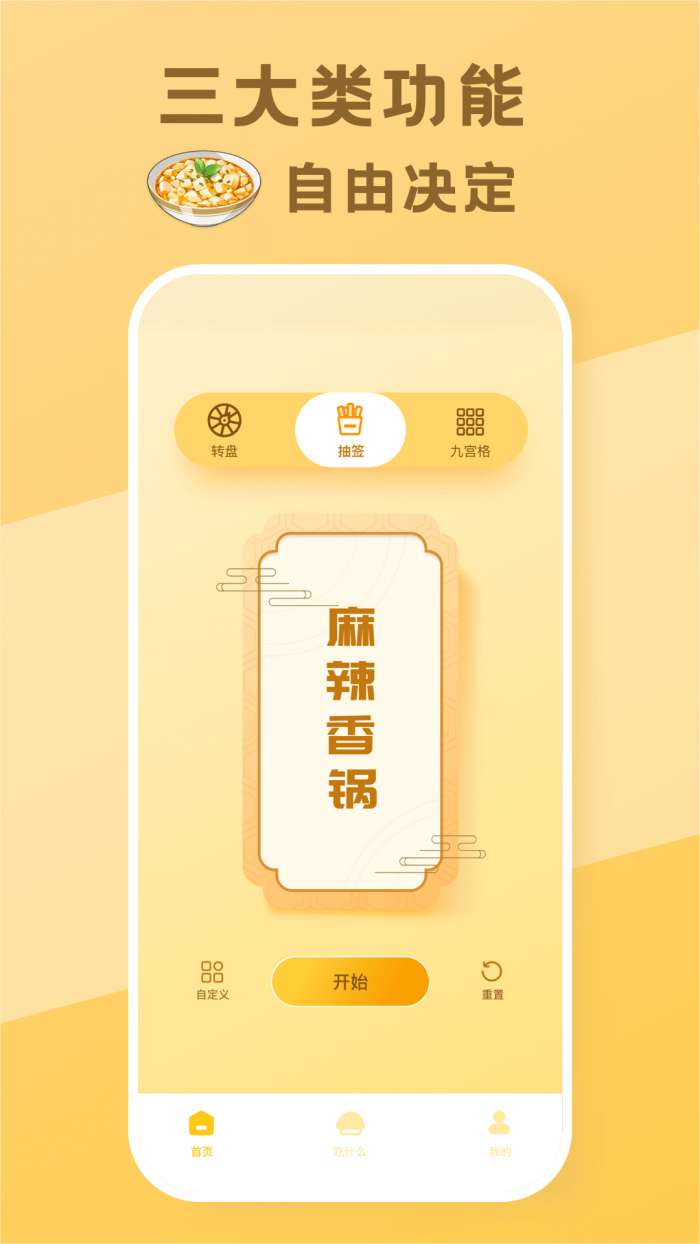 今天吃什么呢图1