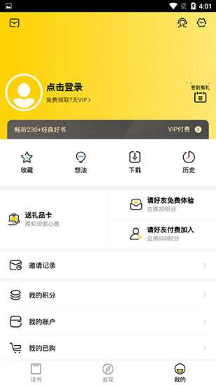 樊登读书库图3