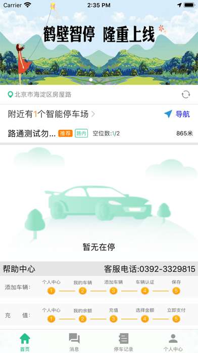 鹤壁智停图1