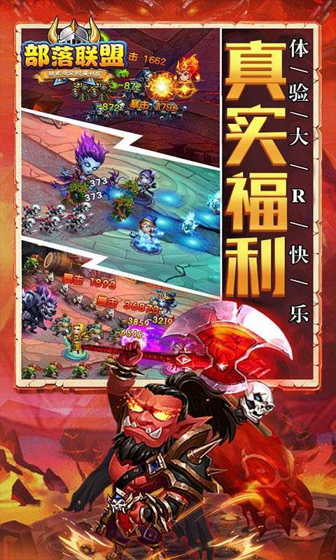 部落联盟（0.1折无限充）图3