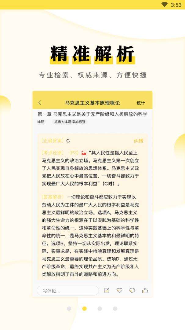 考研季最新版图3