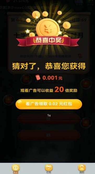 快来猜谜吧最新版图2