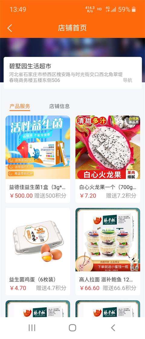 碧墅园生活超市图3