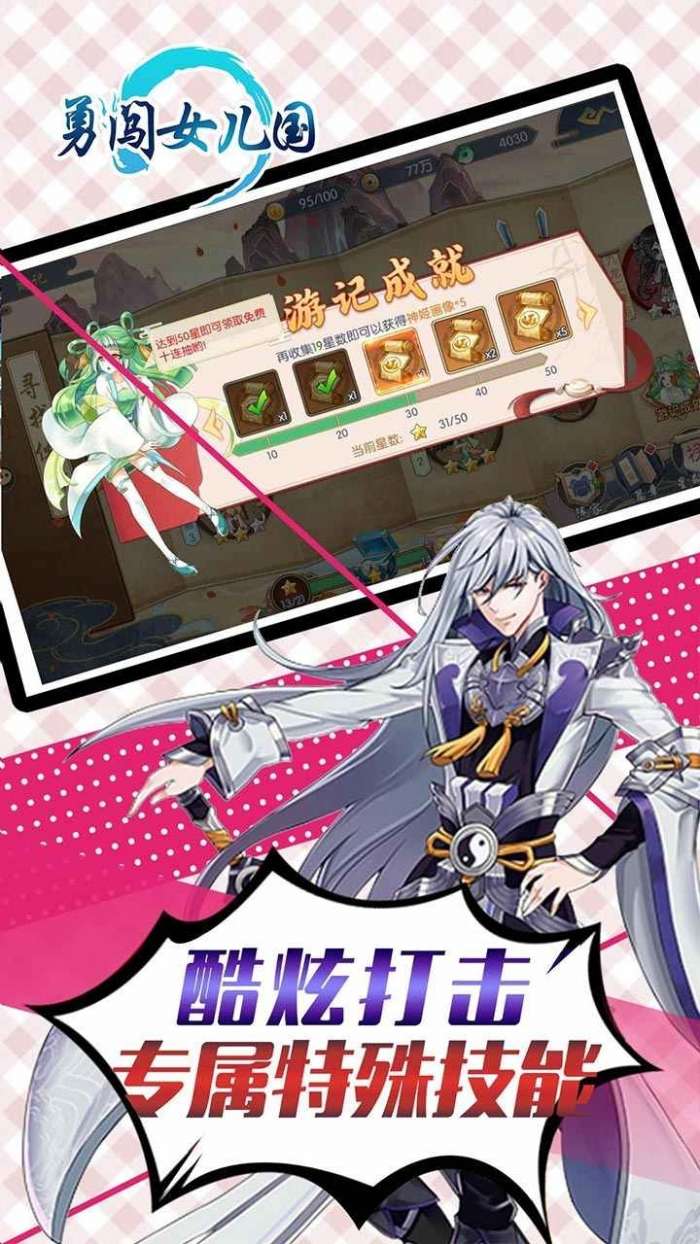 勇闯女儿国(送真充买断特权)图3