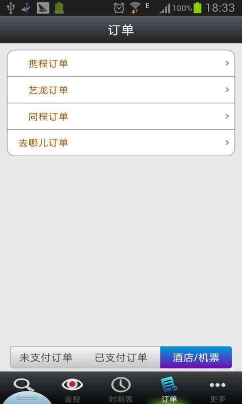 我要火车票图1