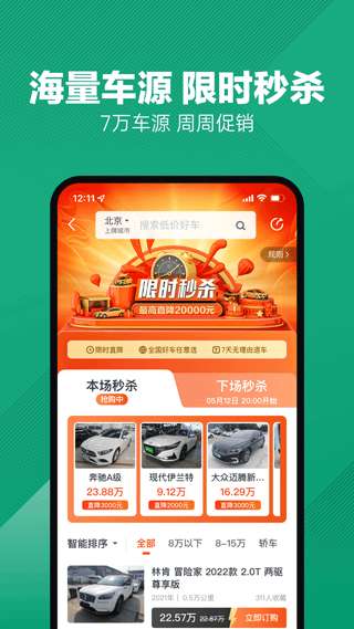 瓜子二手车直卖网图2