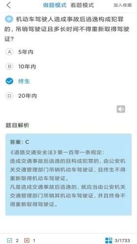 驾考科目一图1