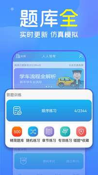 人人驾考图1
