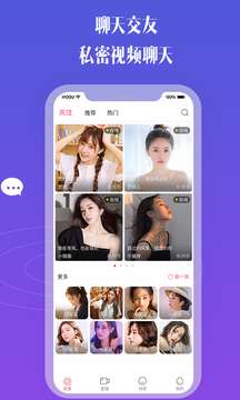 比邻视频交友图1