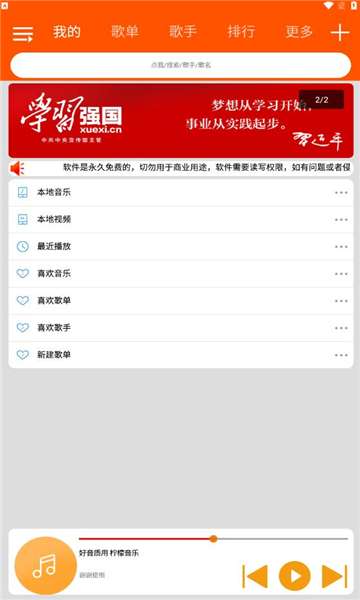柠檬音乐免费版图1