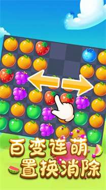 水果乐消消图3