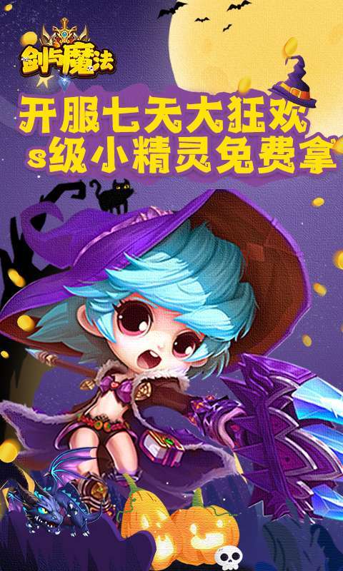 剑与魔法(0.1折超值版)图1
