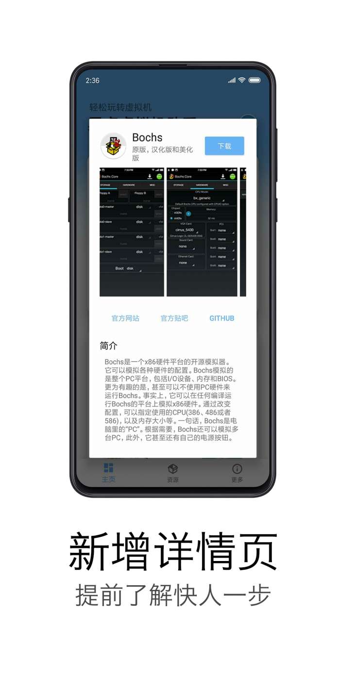 易卓虚拟机助手图1
