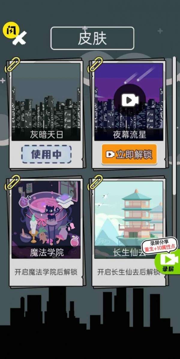 人生无限模拟器图1