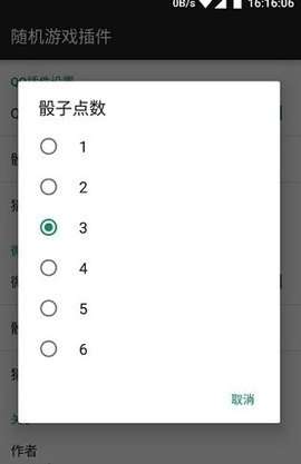微信骰子控制器图3