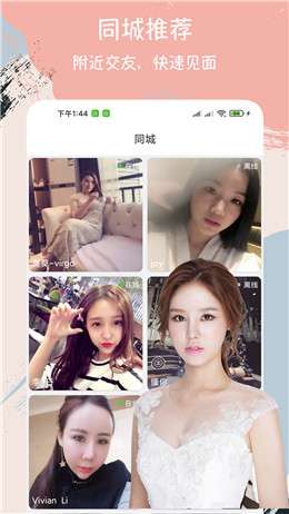 附近陌交友图2
