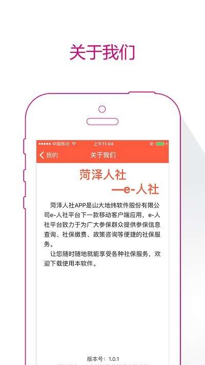 菏泽人社图4