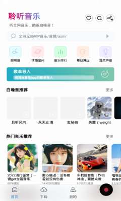 聆听音乐图1