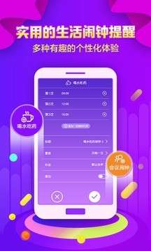 全民闹钟图2