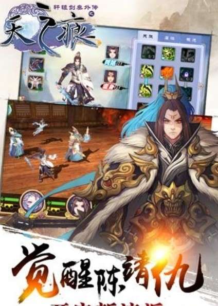 百度版轩辕剑叁外传之天之痕手游图2