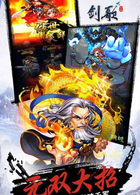 新幻想群侠传图3