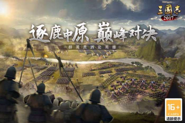 三国志2017图2