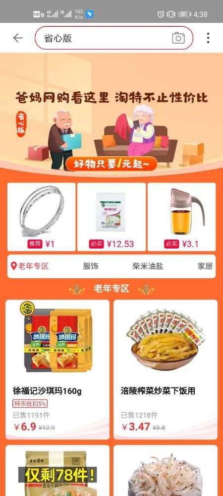 淘宝购物省心版图4