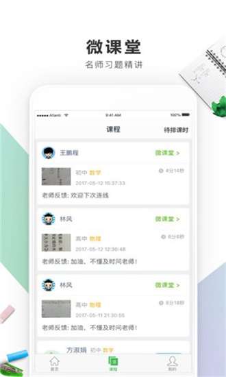 阿凡题1对1图2