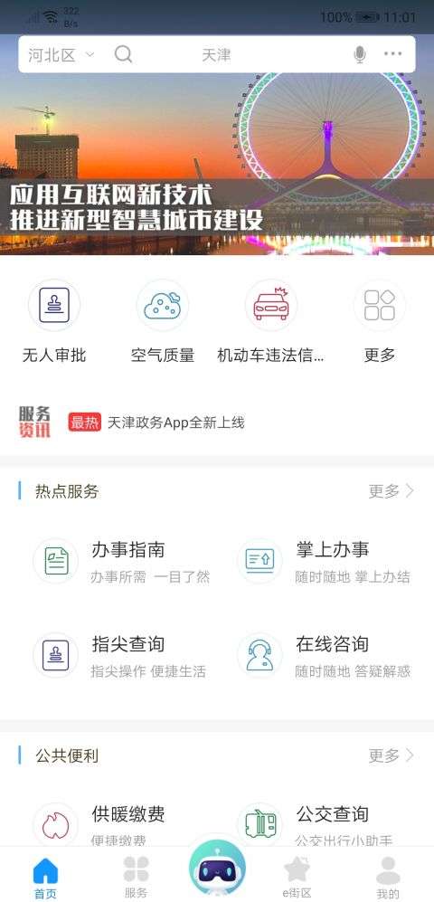 津心办健康码图2