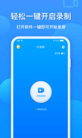 EV录屏图1